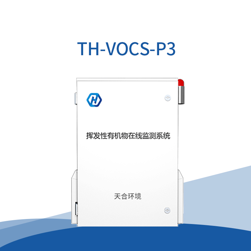 VOCs在線監測儀 VOCs在線監測儀