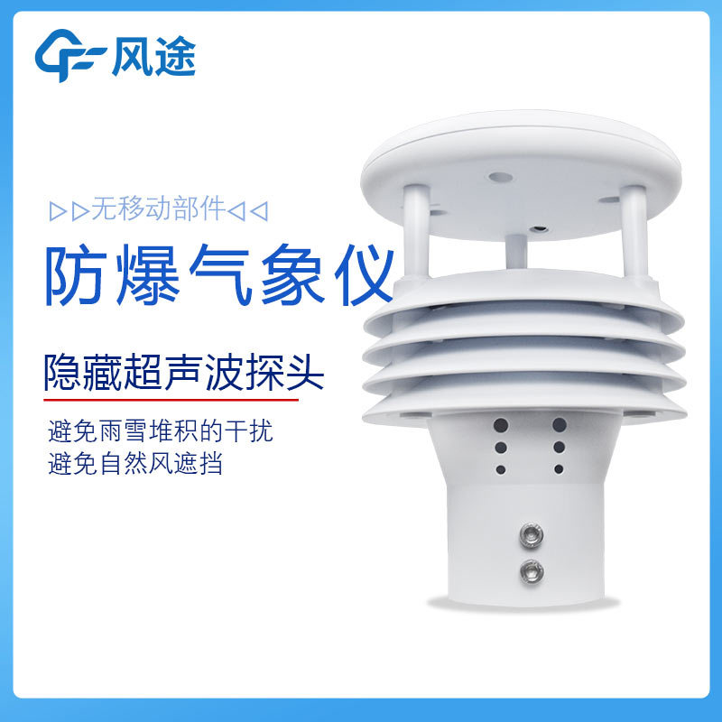 危化品罐區防爆氣象儀如何聯網?