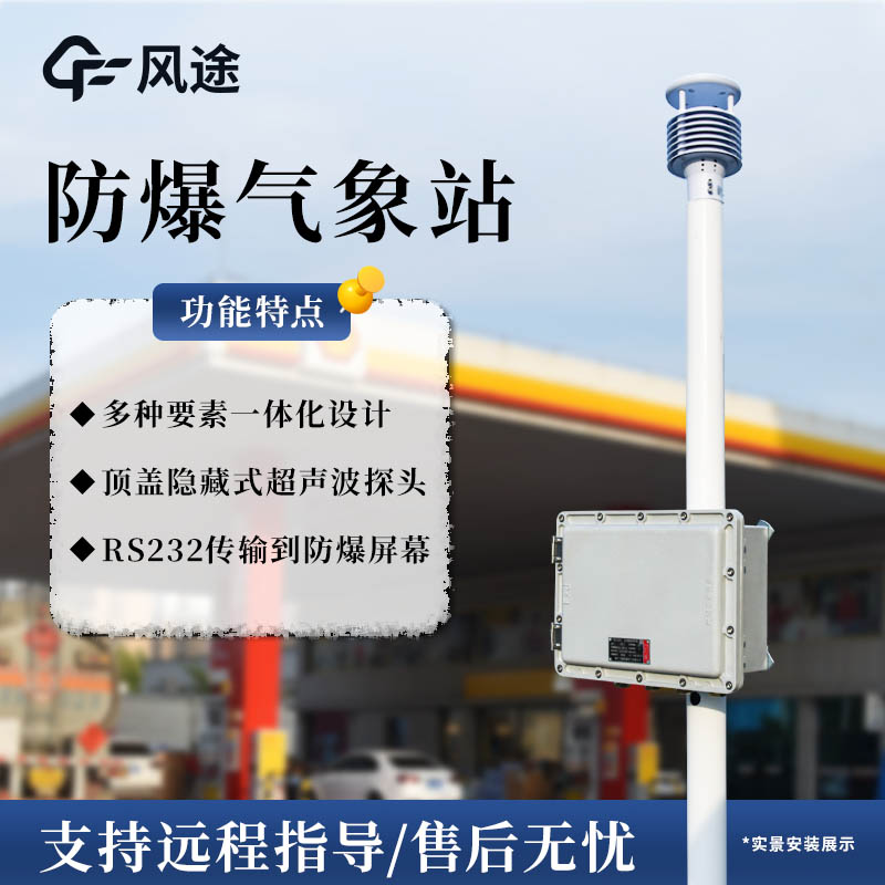 化工氣象站,防范氣象災害