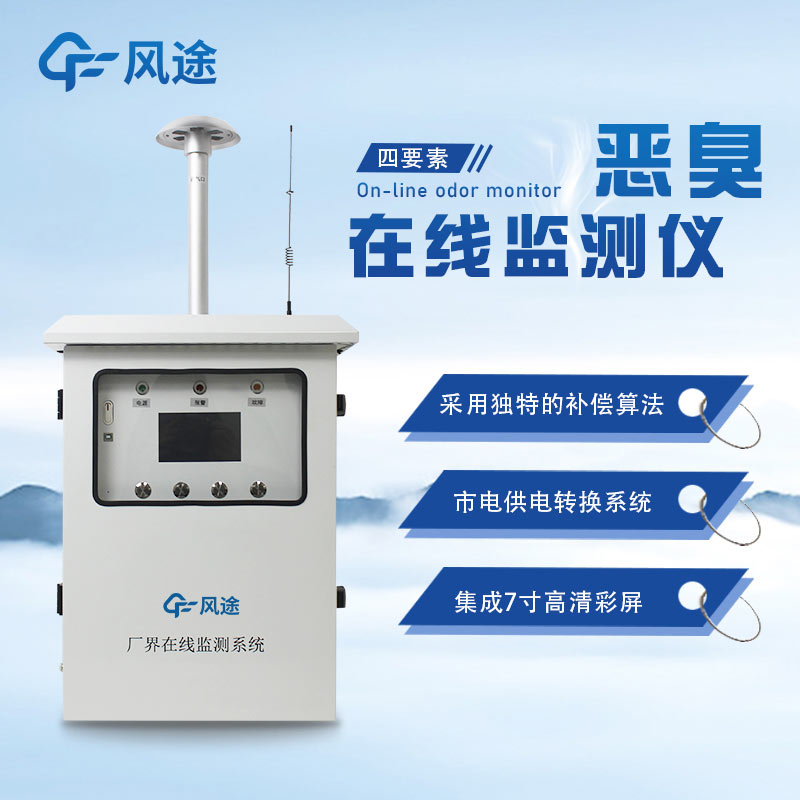 臭體檢測設備,工業園區的電子鼻