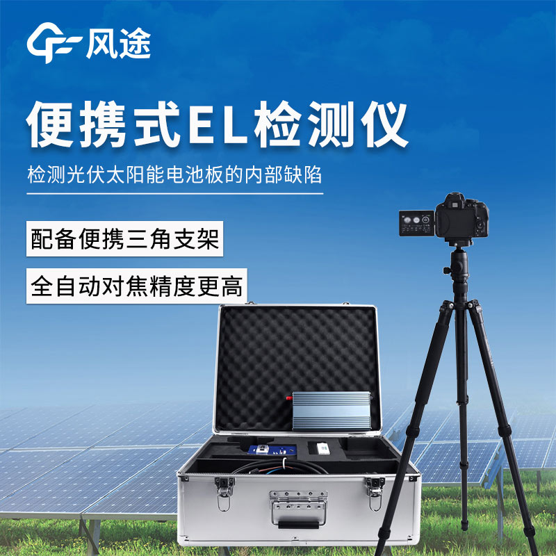 太陽能板測試儀，EL監測儀的技術原理與工序
